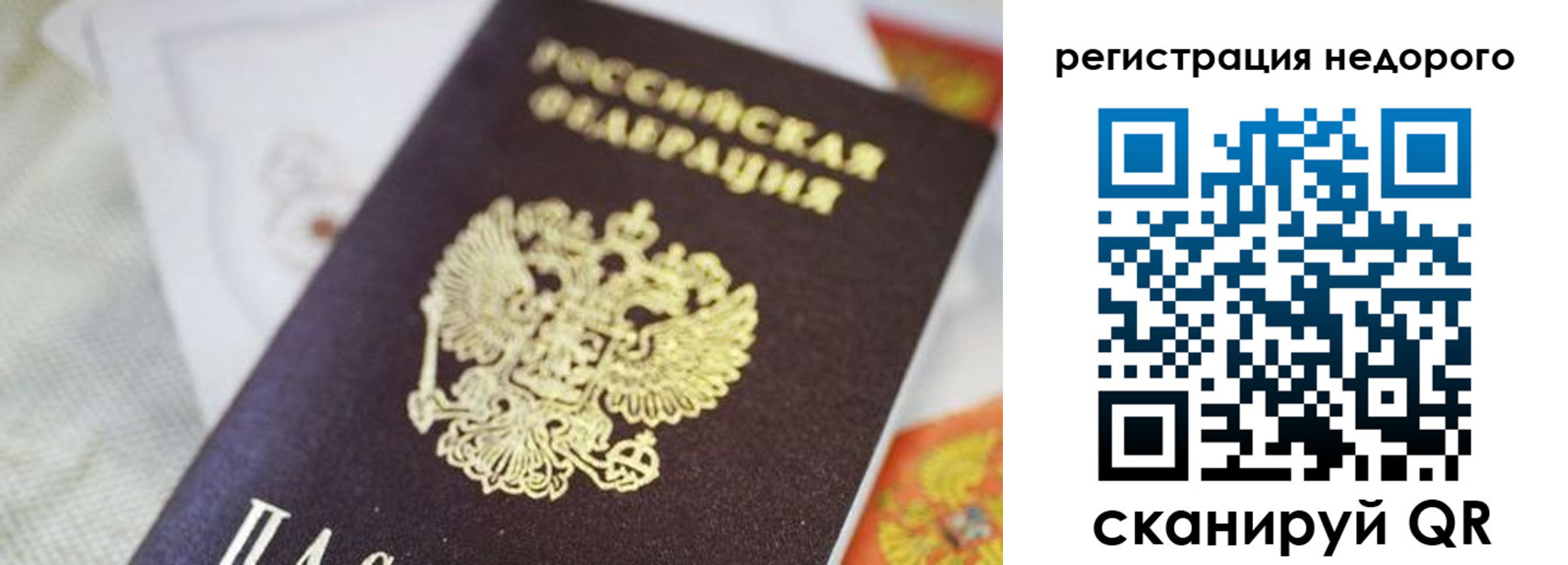 временная регистрация для всех в Снежногорске