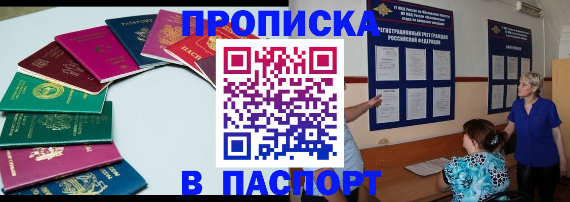 временная регистрация купить в Снежногорске