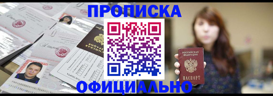 прописка гарантия в Снежногорске