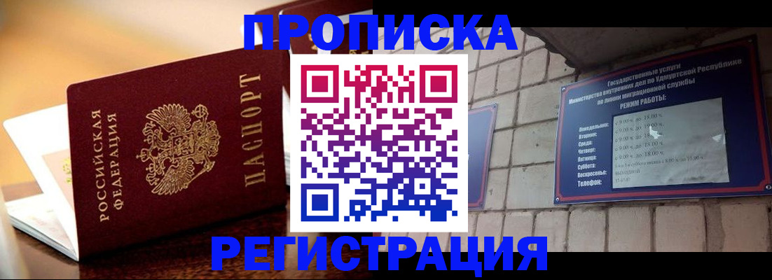 временная регистрация в Снежногорске