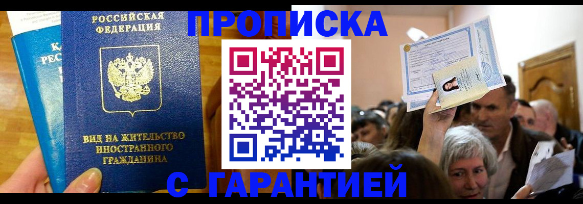 временная регистрация в квартире в Снежногорске