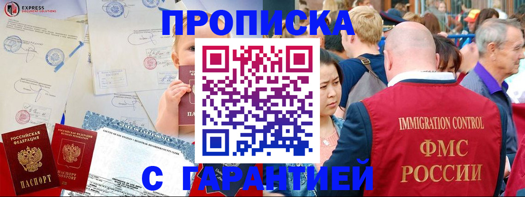 временная регистрация собственник в Снежногорске